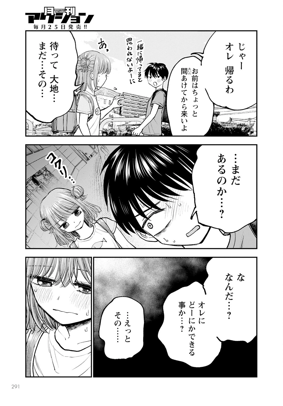 ヒナのままじゃだめですか？ 第3話 - 3