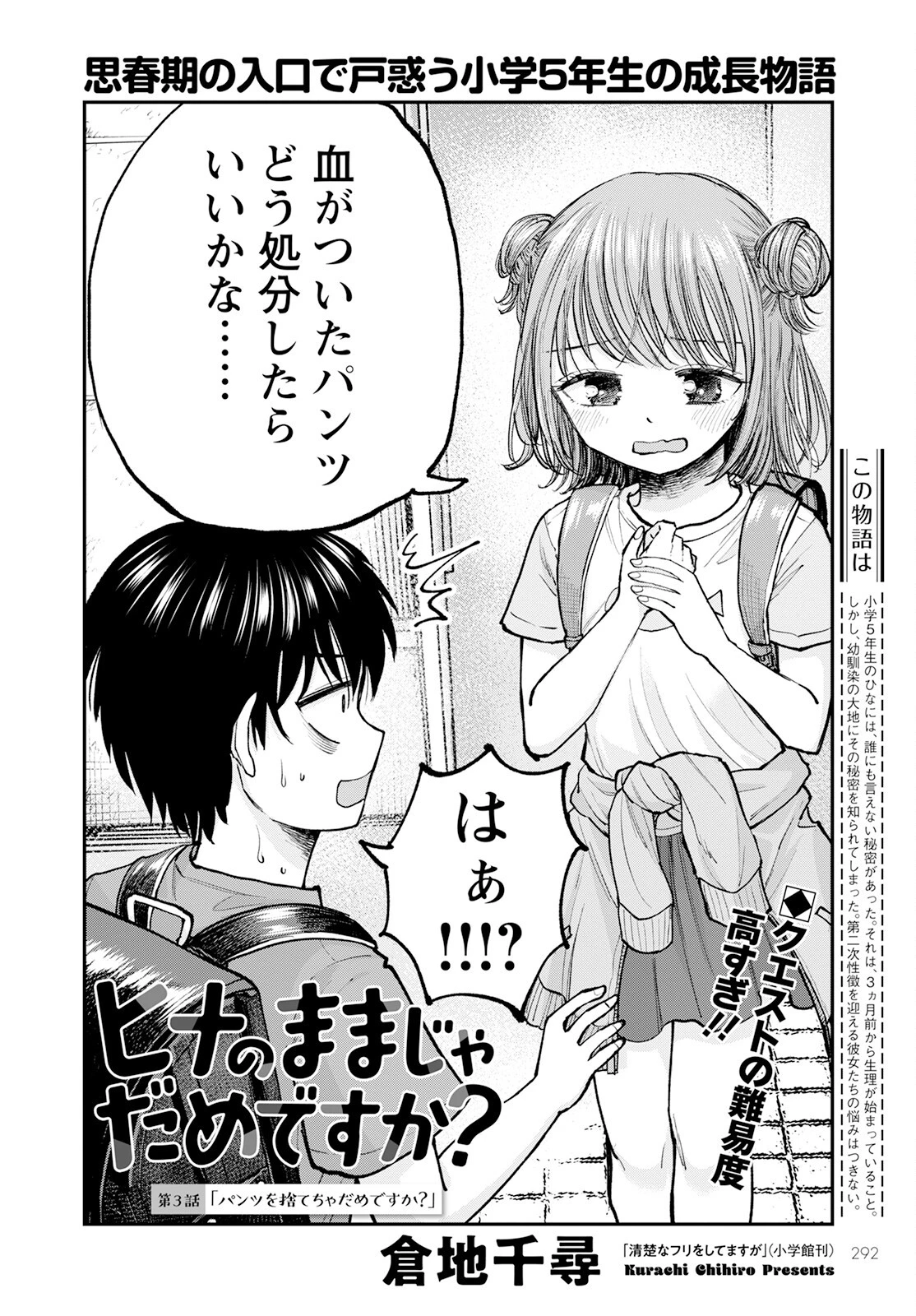 ヒナのままじゃだめですか？ 第3話 - 4