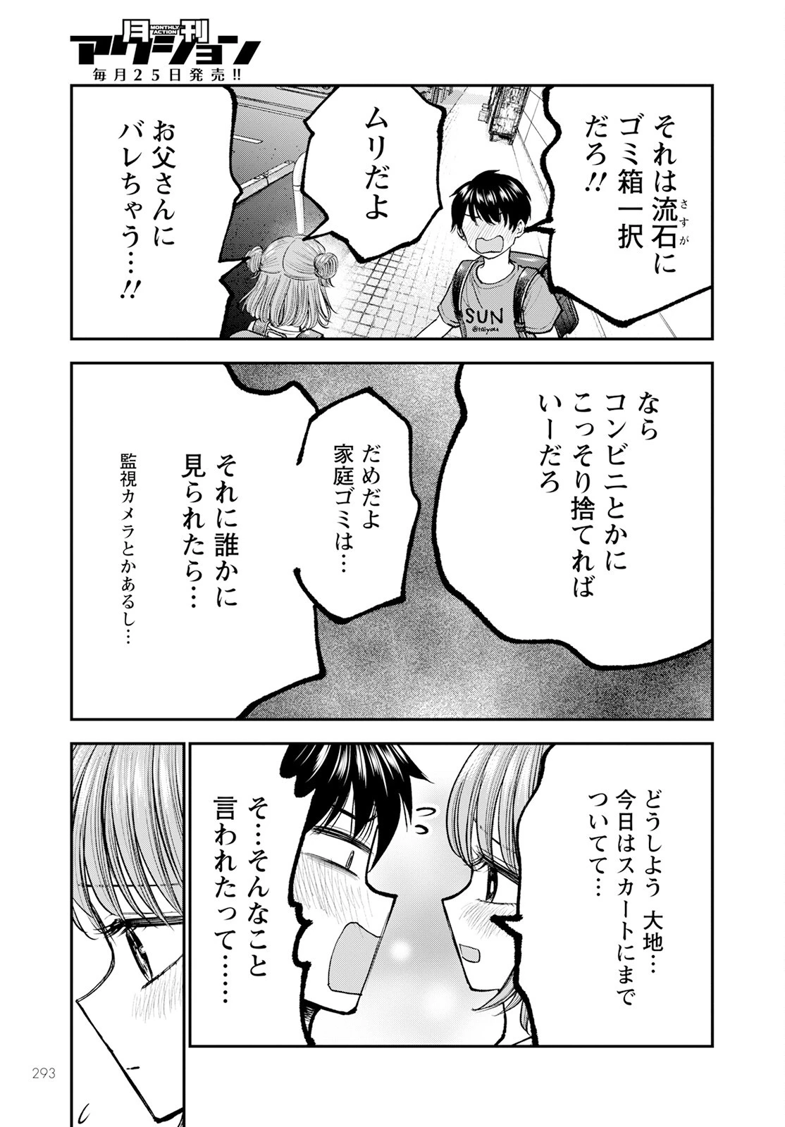 ヒナのままじゃだめですか？ 第3話 - 5