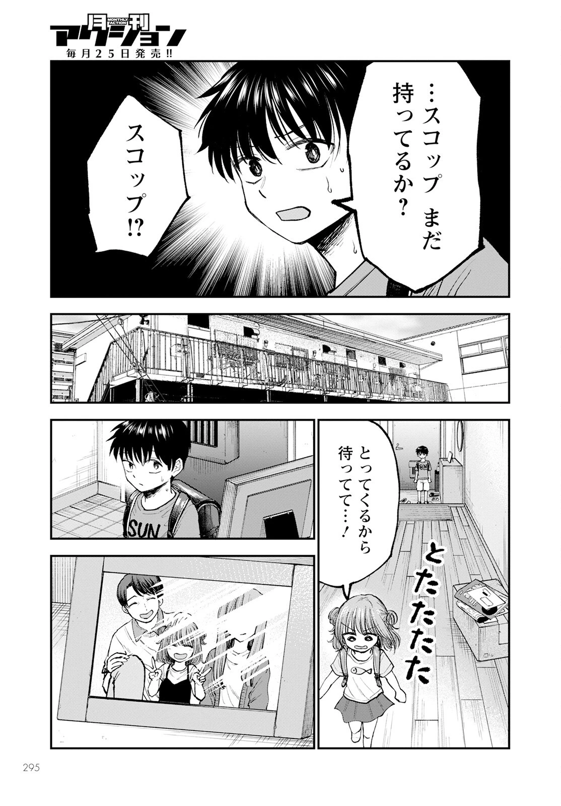 ヒナのままじゃだめですか？ 第3話 - 7