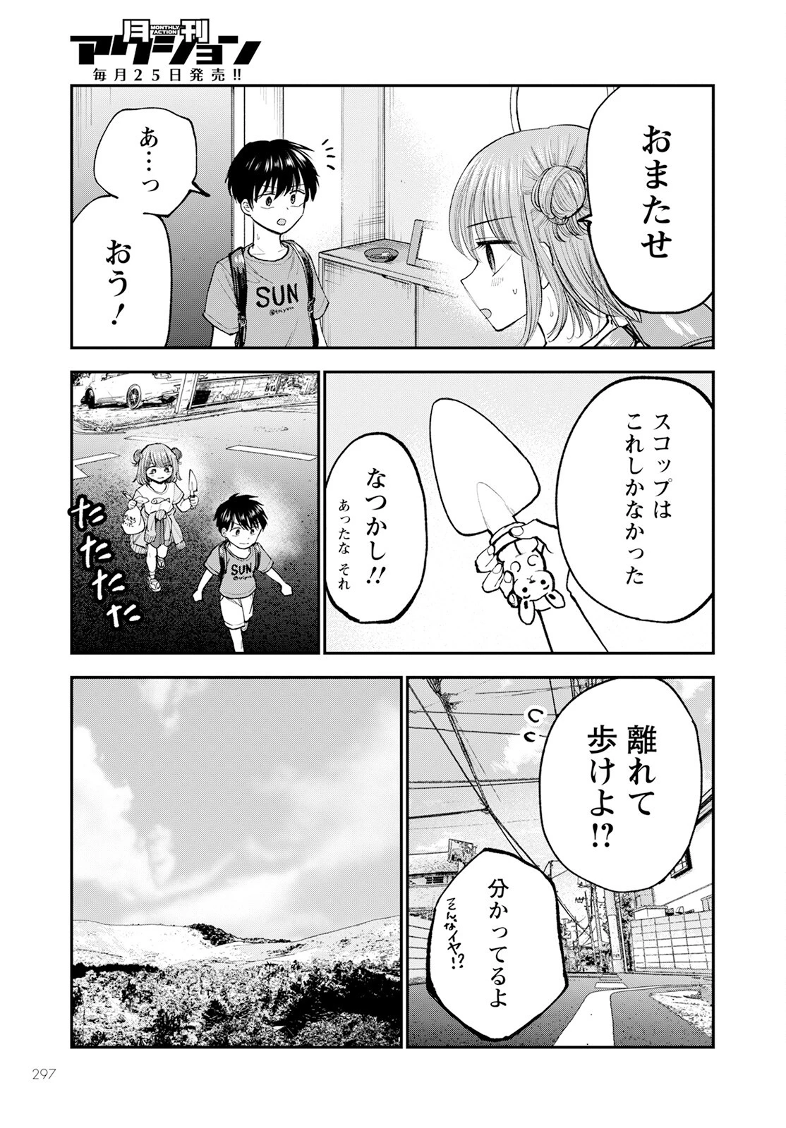 ヒナのままじゃだめですか？ 第3話 - 9