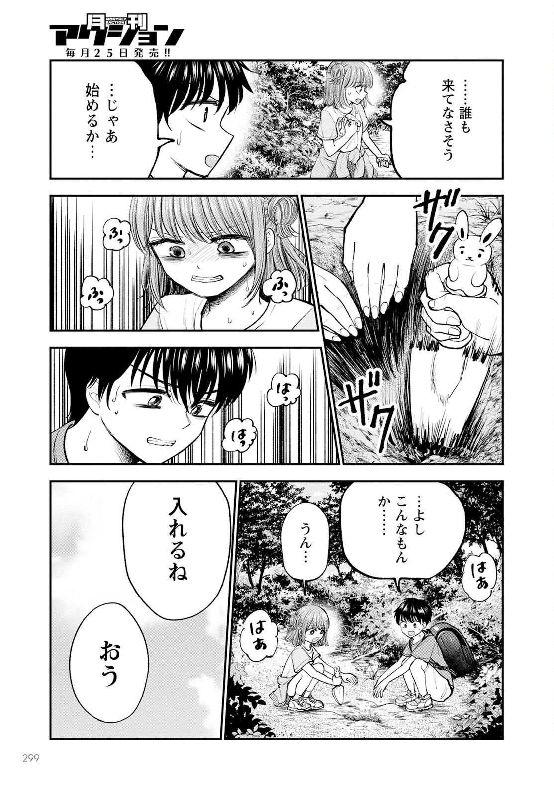ヒナのままじゃだめですか？ 第3話 - 11
