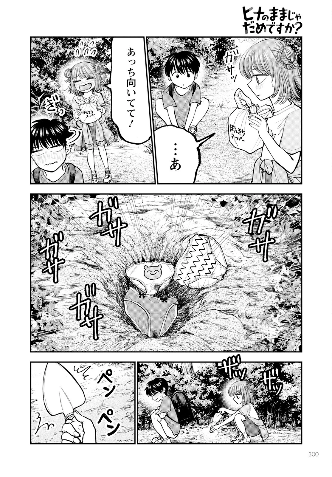 ヒナのままじゃだめですか？ 第3話 - 12