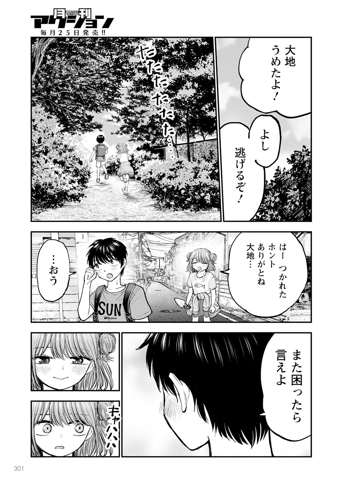 ヒナのままじゃだめですか？ 第3話 - 13