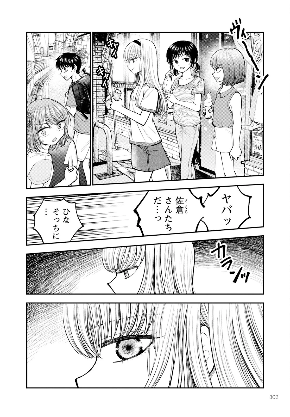 ヒナのままじゃだめですか？ 第3話 - 14