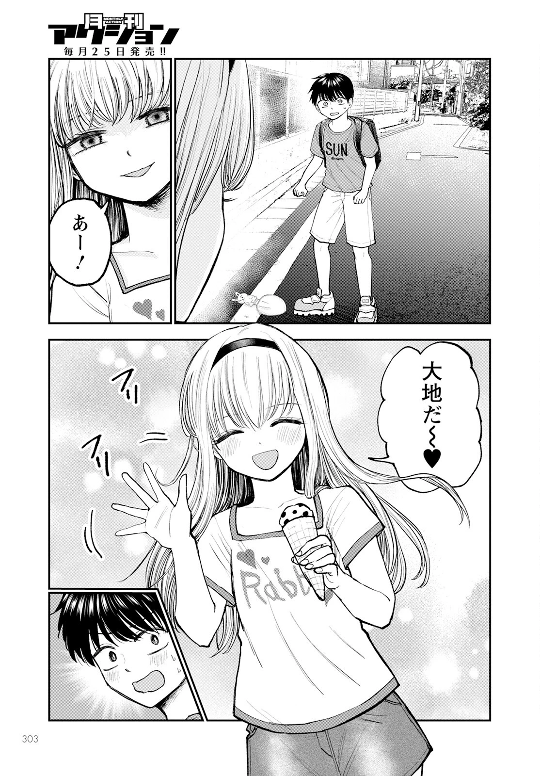 ヒナのままじゃだめですか？ 第3話 - 15