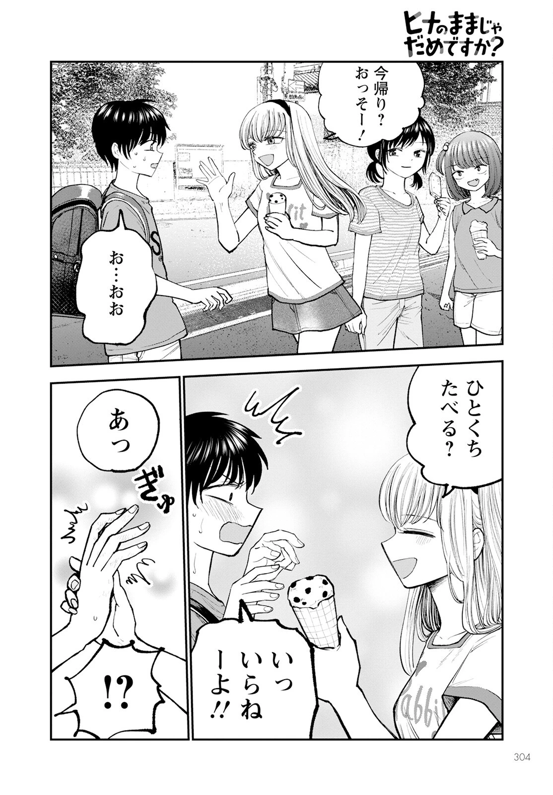 ヒナのままじゃだめですか？ 第3話 - 16