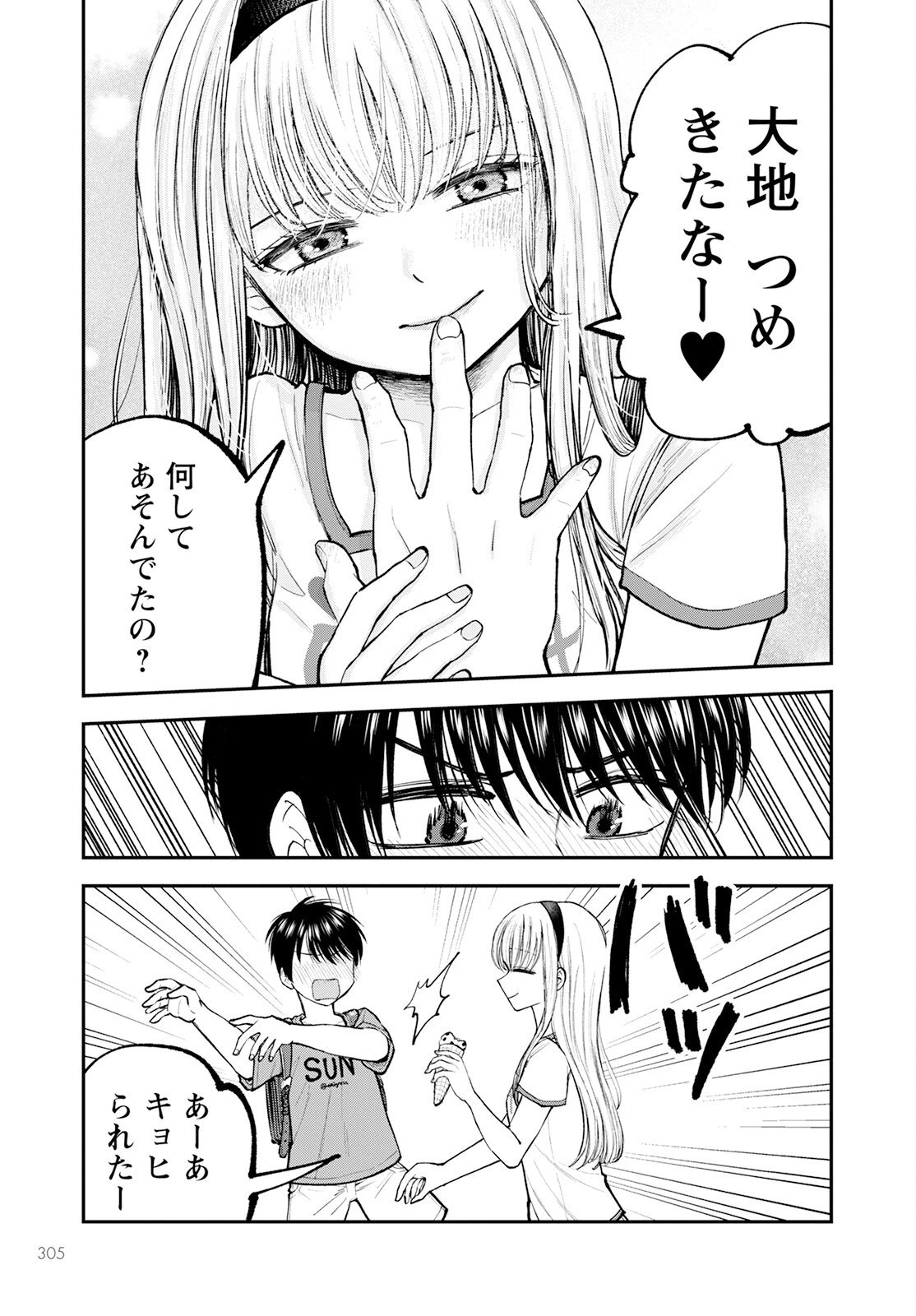 ヒナのままじゃだめですか？ 第3話 - 17