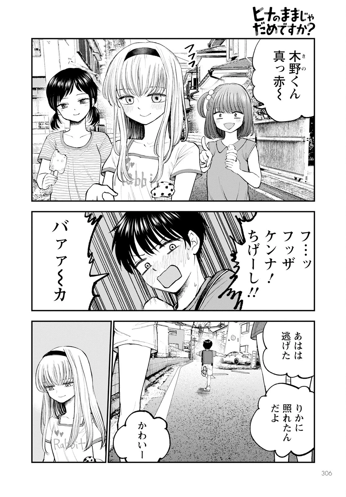ヒナのままじゃだめですか？ 第3話 - 18