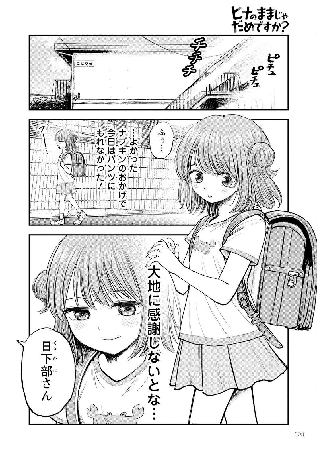 ヒナのままじゃだめですか？ 第3話 - 20