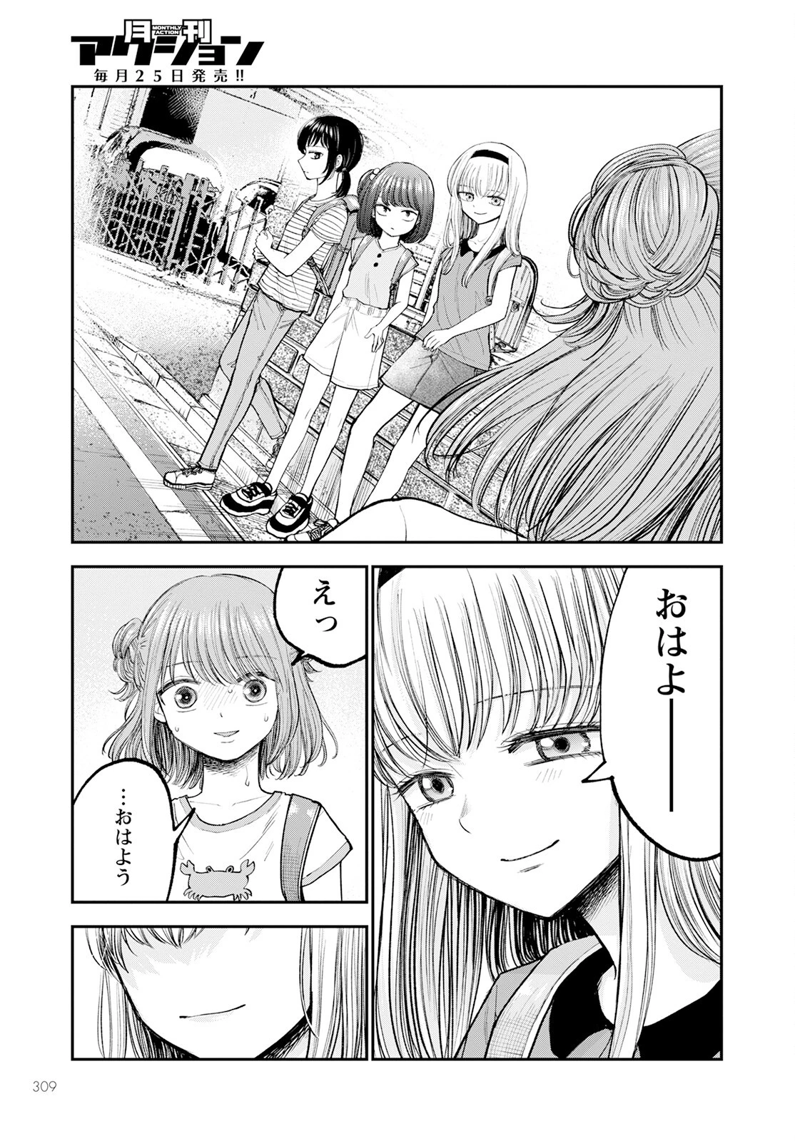 ヒナのままじゃだめですか？ 第3話 - 21