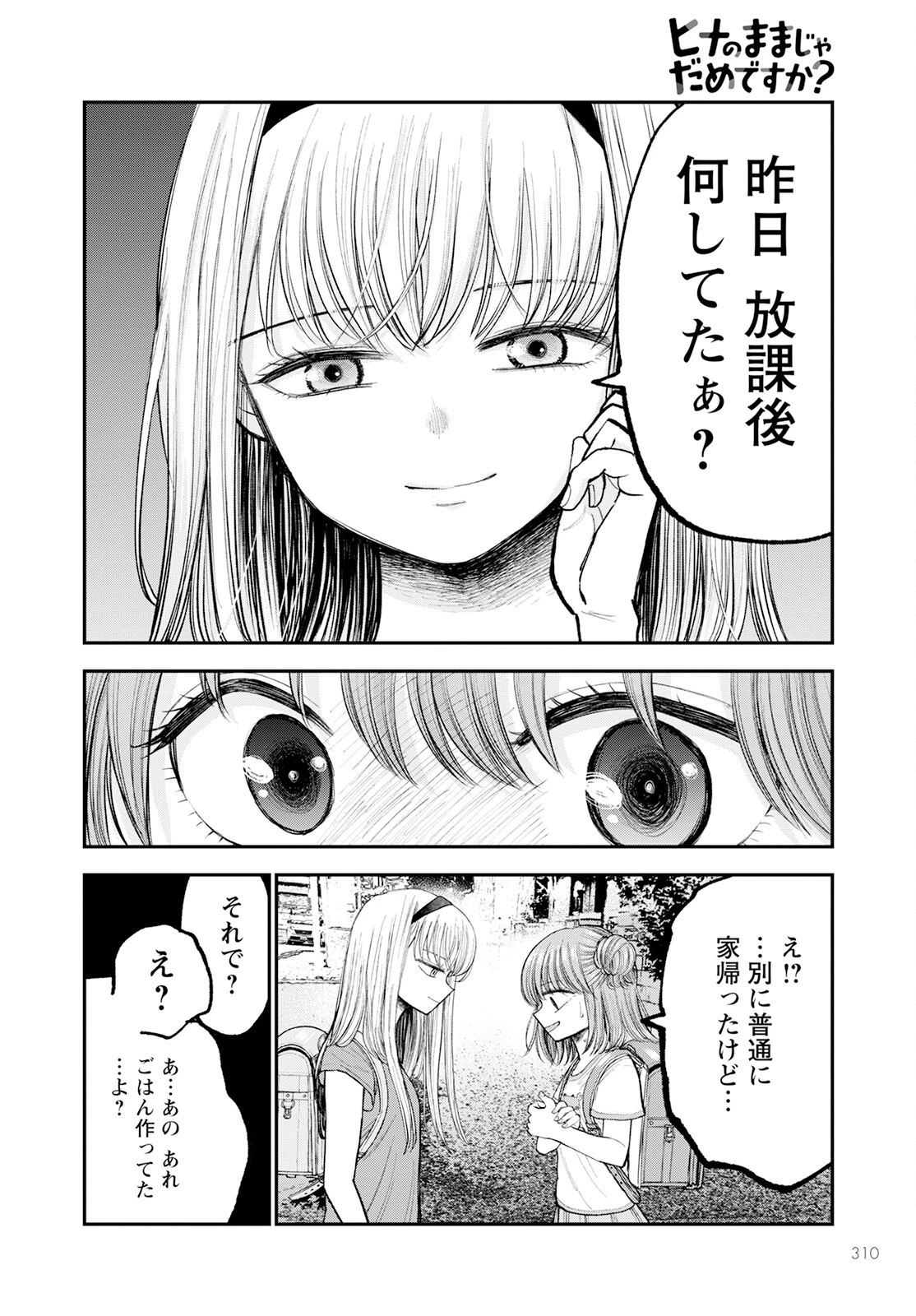 ヒナのままじゃだめですか？ 第3話 - 22