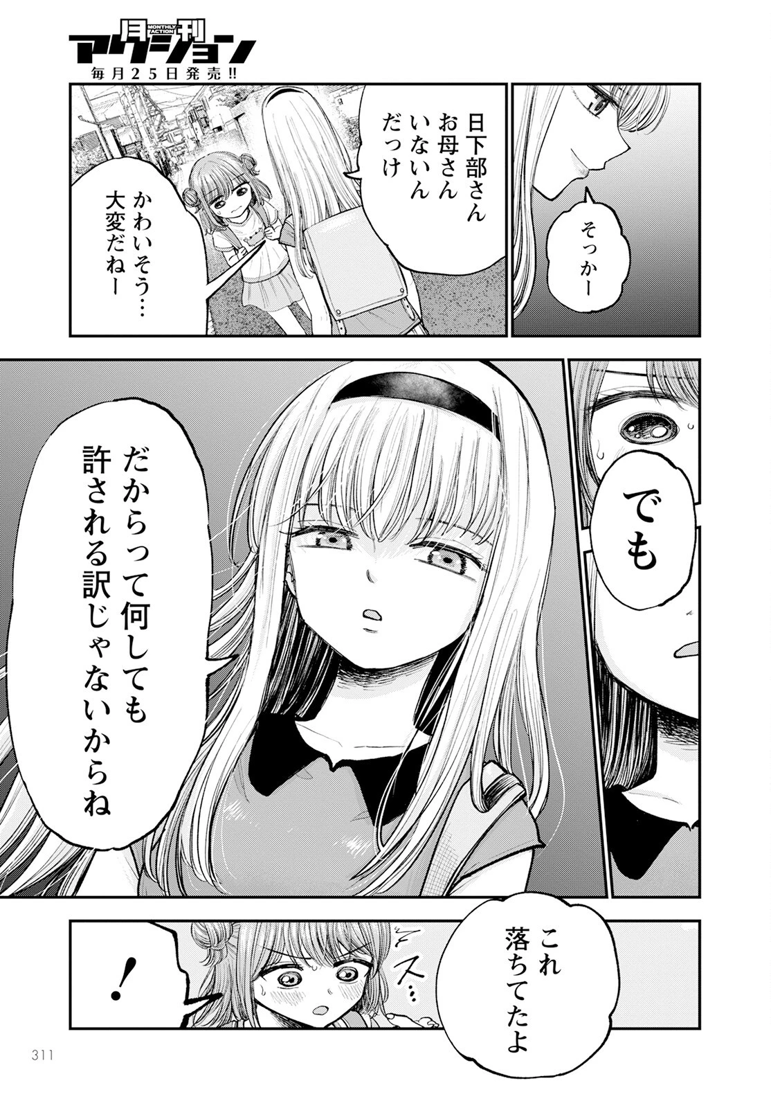 ヒナのままじゃだめですか？ 第3話 - 23