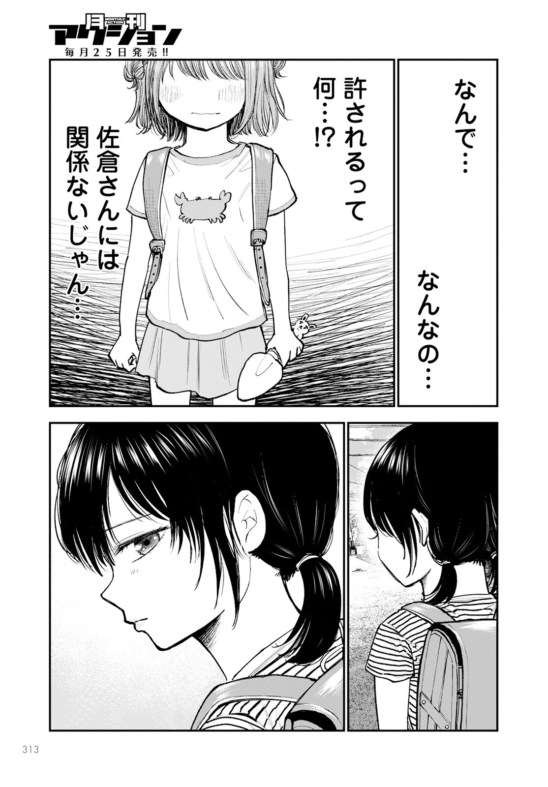 ヒナのままじゃだめですか？ 第3話 - 25