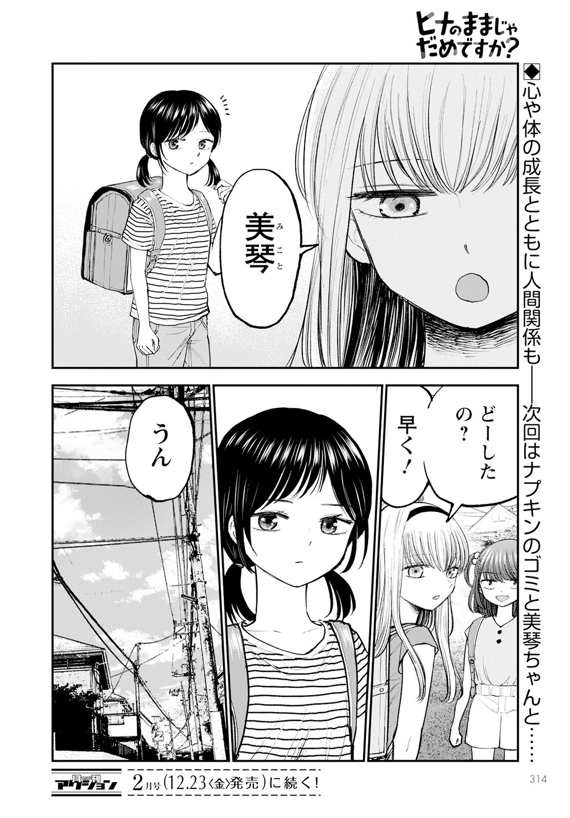 ヒナのままじゃだめですか？ 第3話 - 26