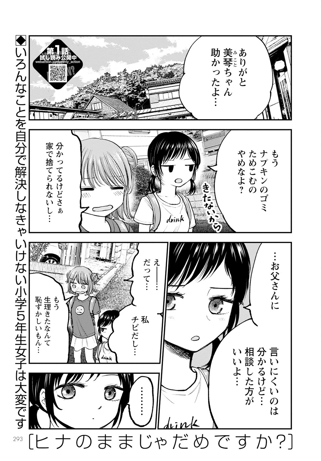 ヒナのままじゃだめですか？ 第5話 - 1
