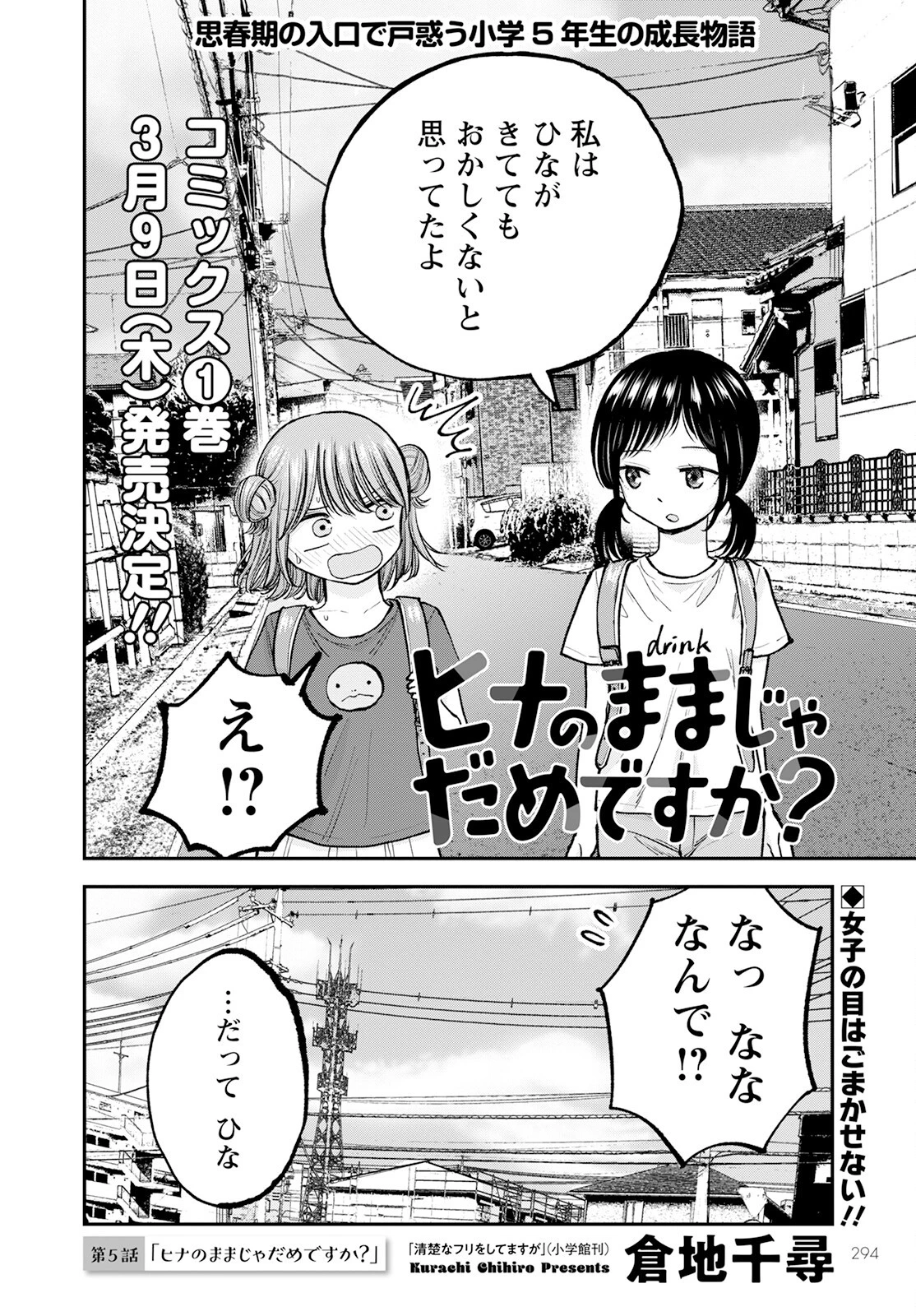 ヒナのままじゃだめですか？ 第5話 - 2