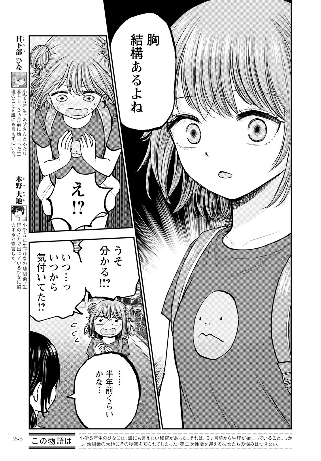 ヒナのままじゃだめですか？ 第5話 - 3
