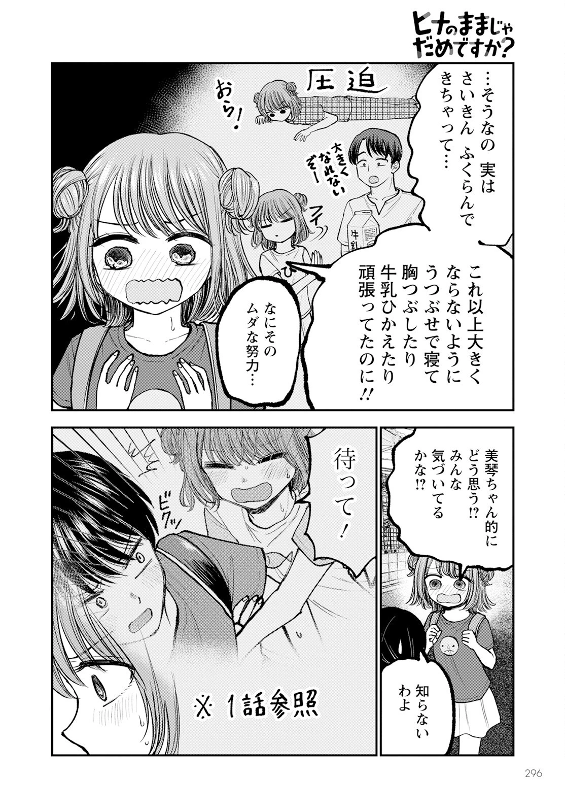 ヒナのままじゃだめですか？ 第5話 - 4