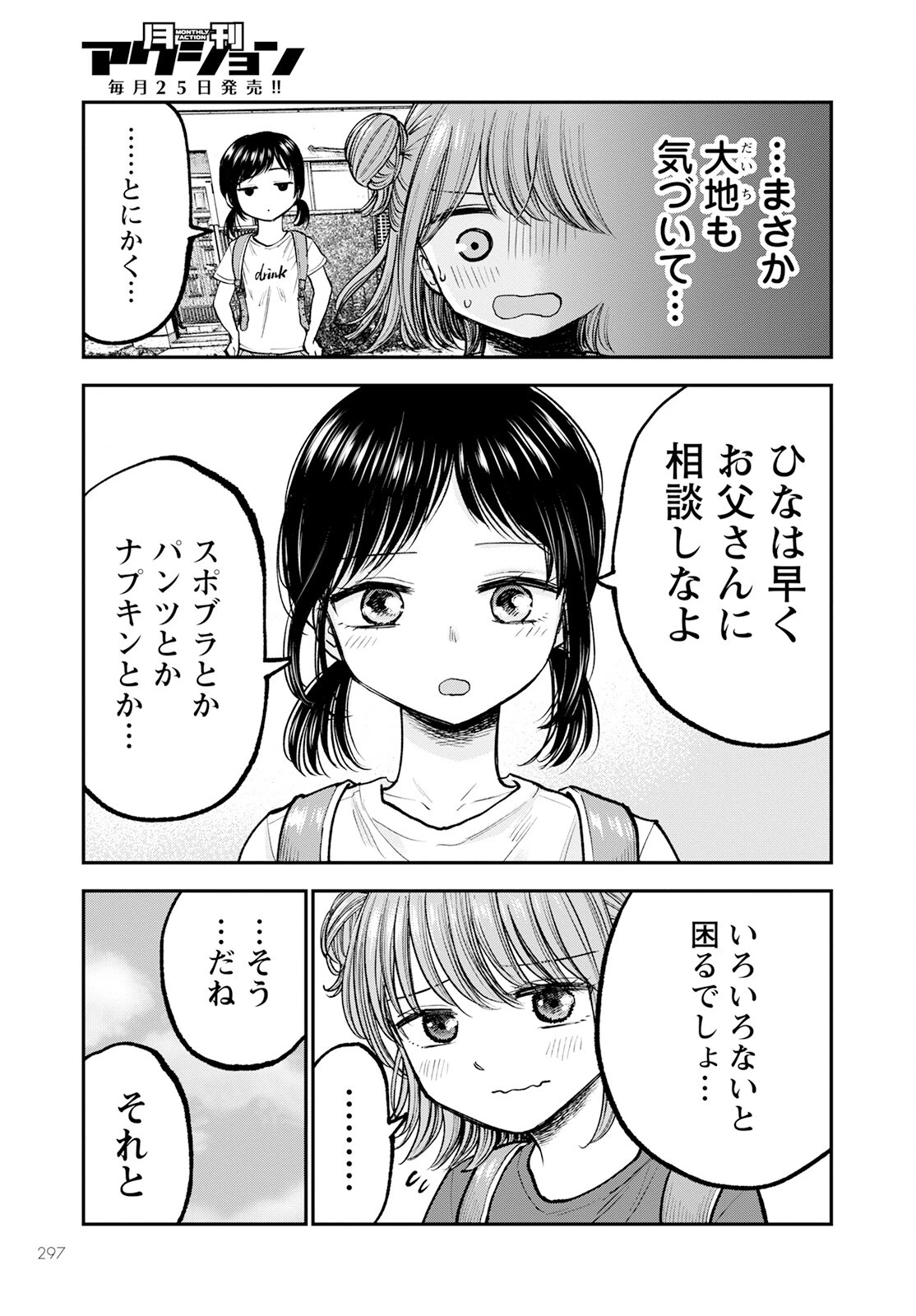 ヒナのままじゃだめですか？ 第5話 - 5