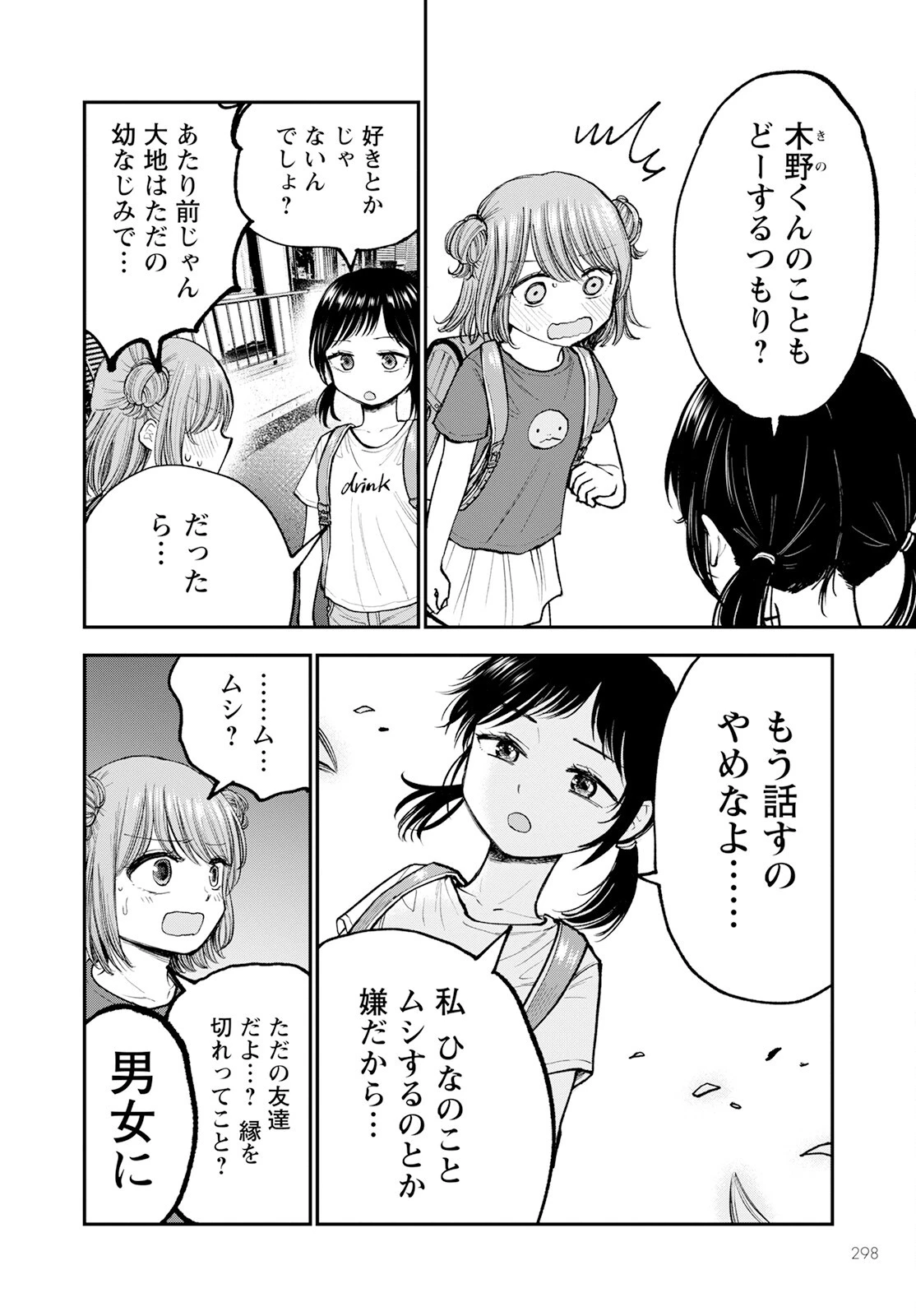 ヒナのままじゃだめですか？ 第5話 - 6
