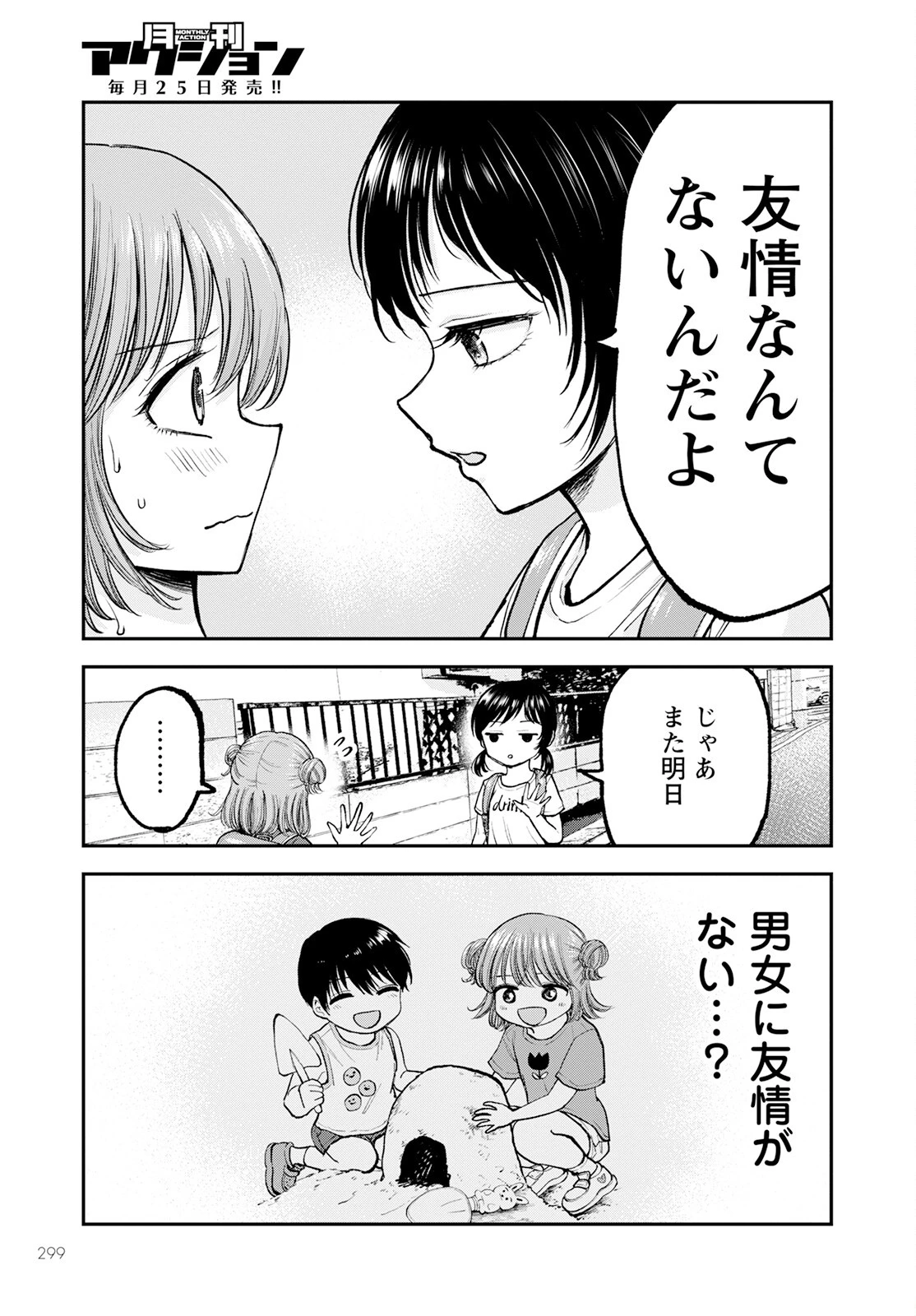 ヒナのままじゃだめですか？ 第5話 - 7