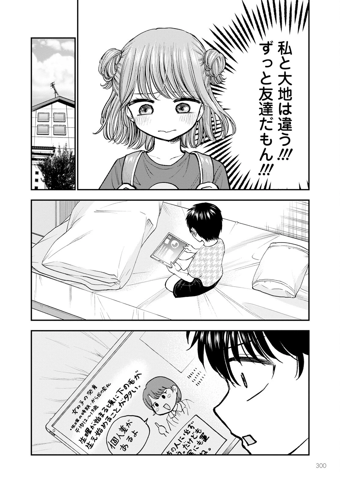 ヒナのままじゃだめですか？ 第5話 - 8