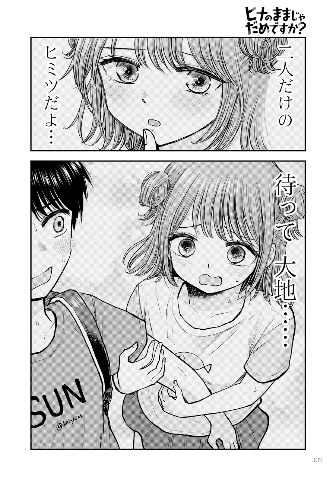 ヒナのままじゃだめですか？ 第5話 - 10