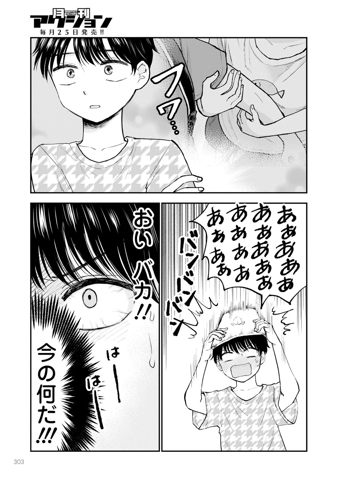ヒナのままじゃだめですか？ 第5話 - 11