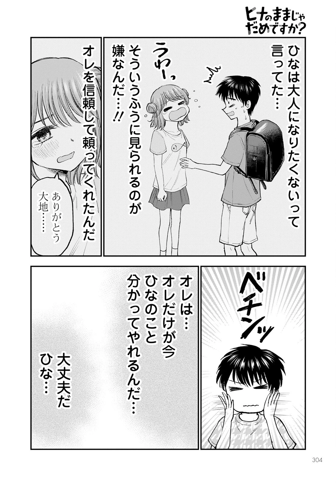 ヒナのままじゃだめですか？ 第5話 - 12