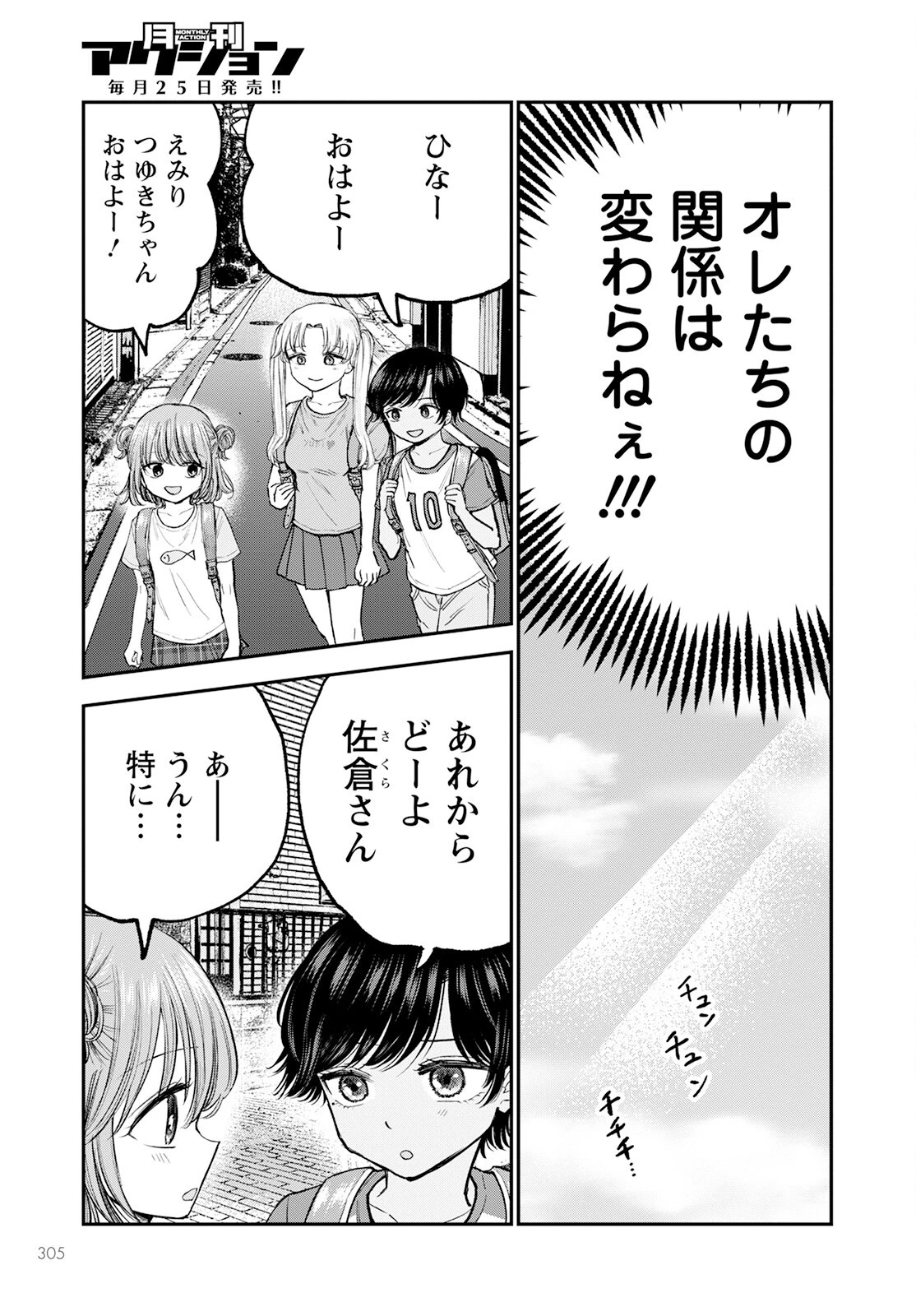 ヒナのままじゃだめですか？ 第5話 - 13