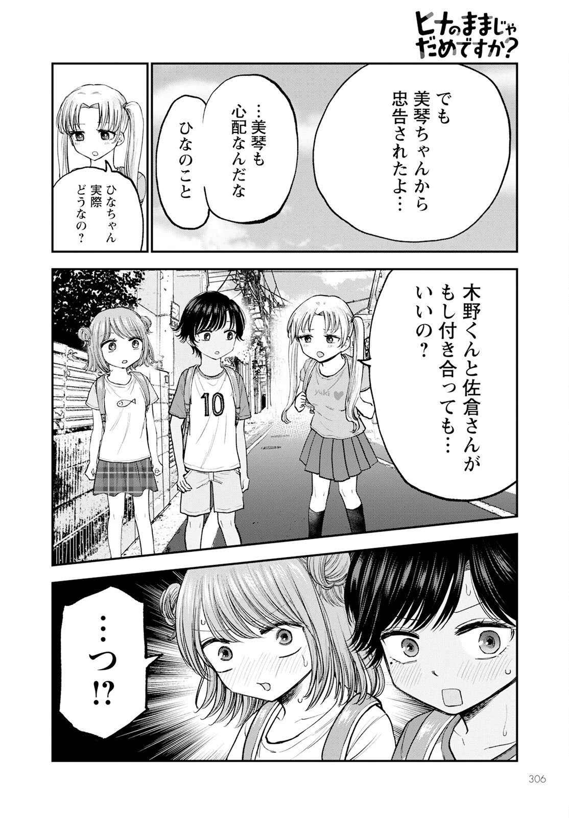 ヒナのままじゃだめですか？ 第5話 - 14