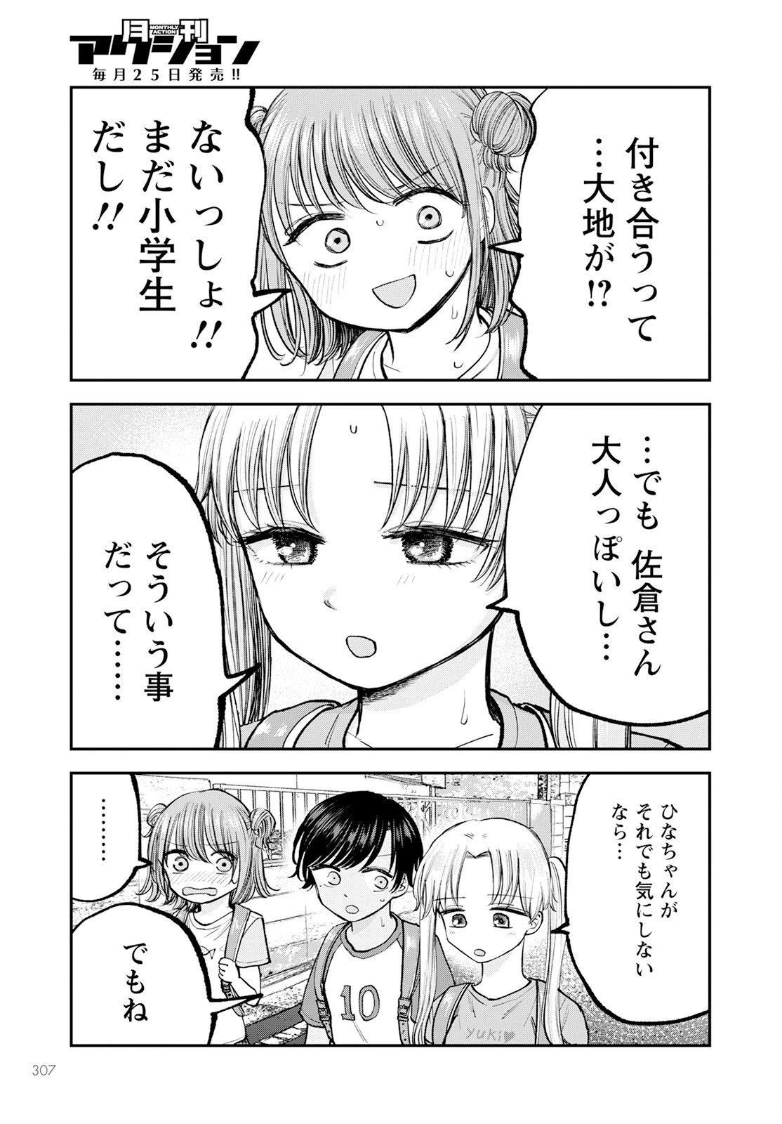 ヒナのままじゃだめですか？ 第5話 - 15