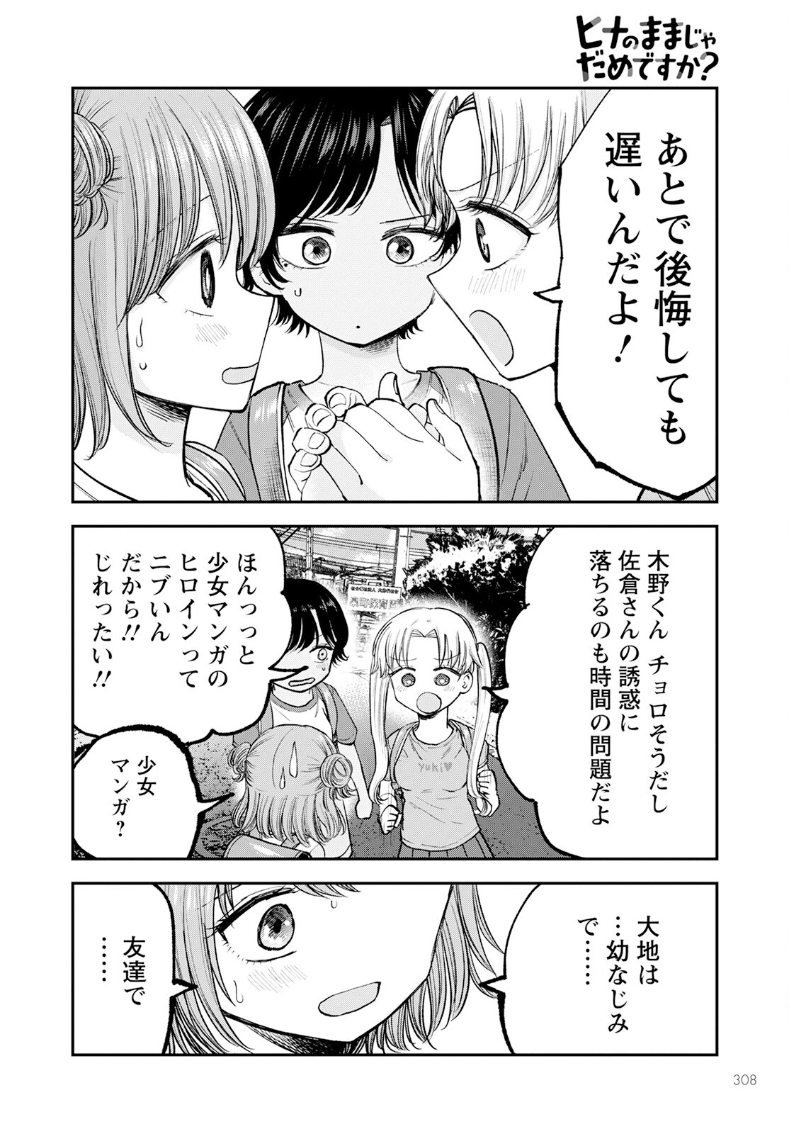 ヒナのままじゃだめですか？ 第5話 - 16