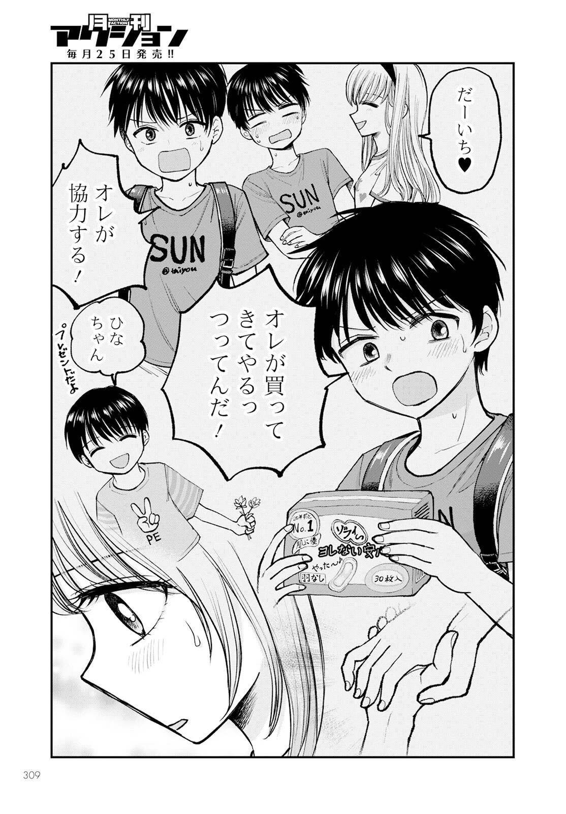 ヒナのままじゃだめですか？ 第5話 - 17