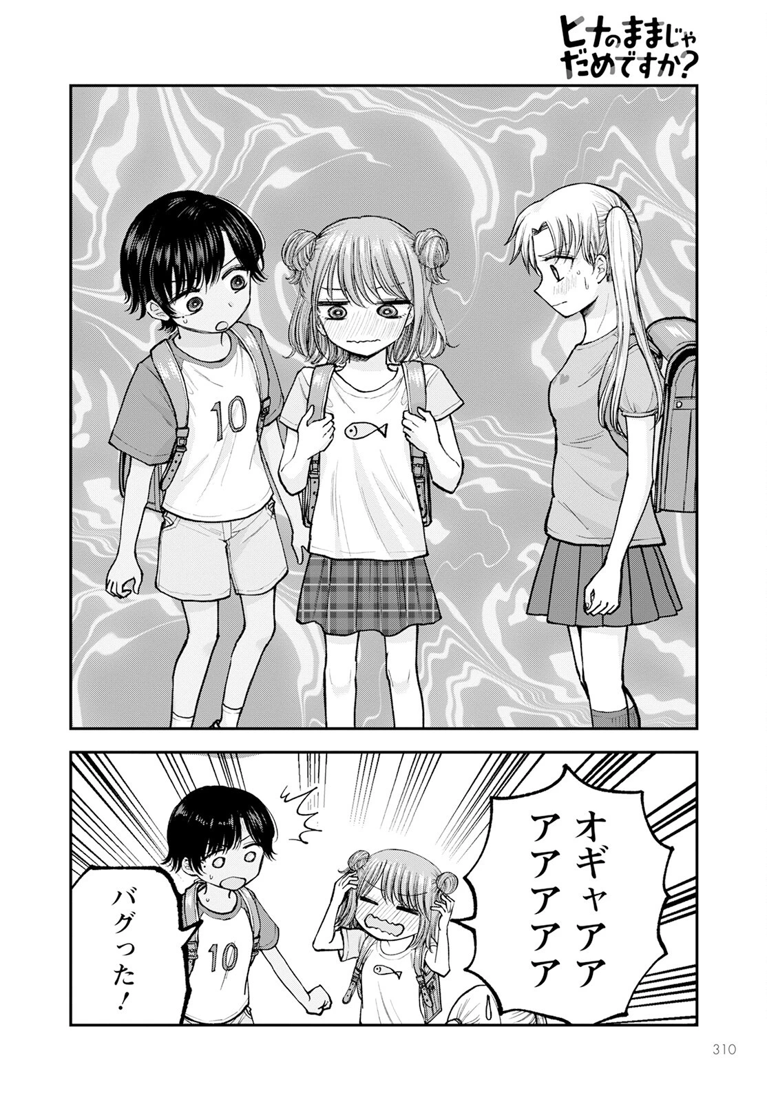 ヒナのままじゃだめですか？ 第5話 - 18