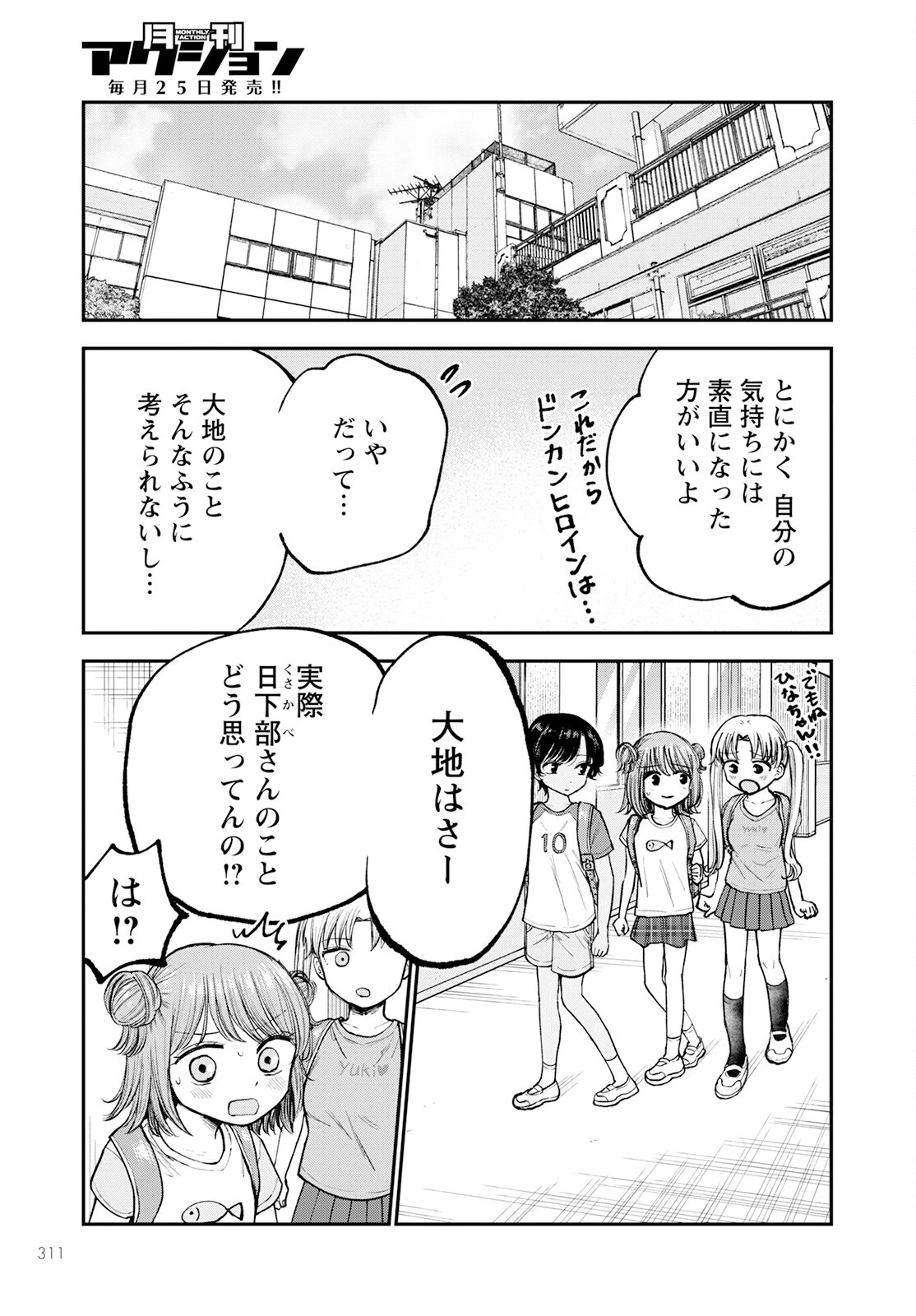 ヒナのままじゃだめですか？ 第5話 - 19