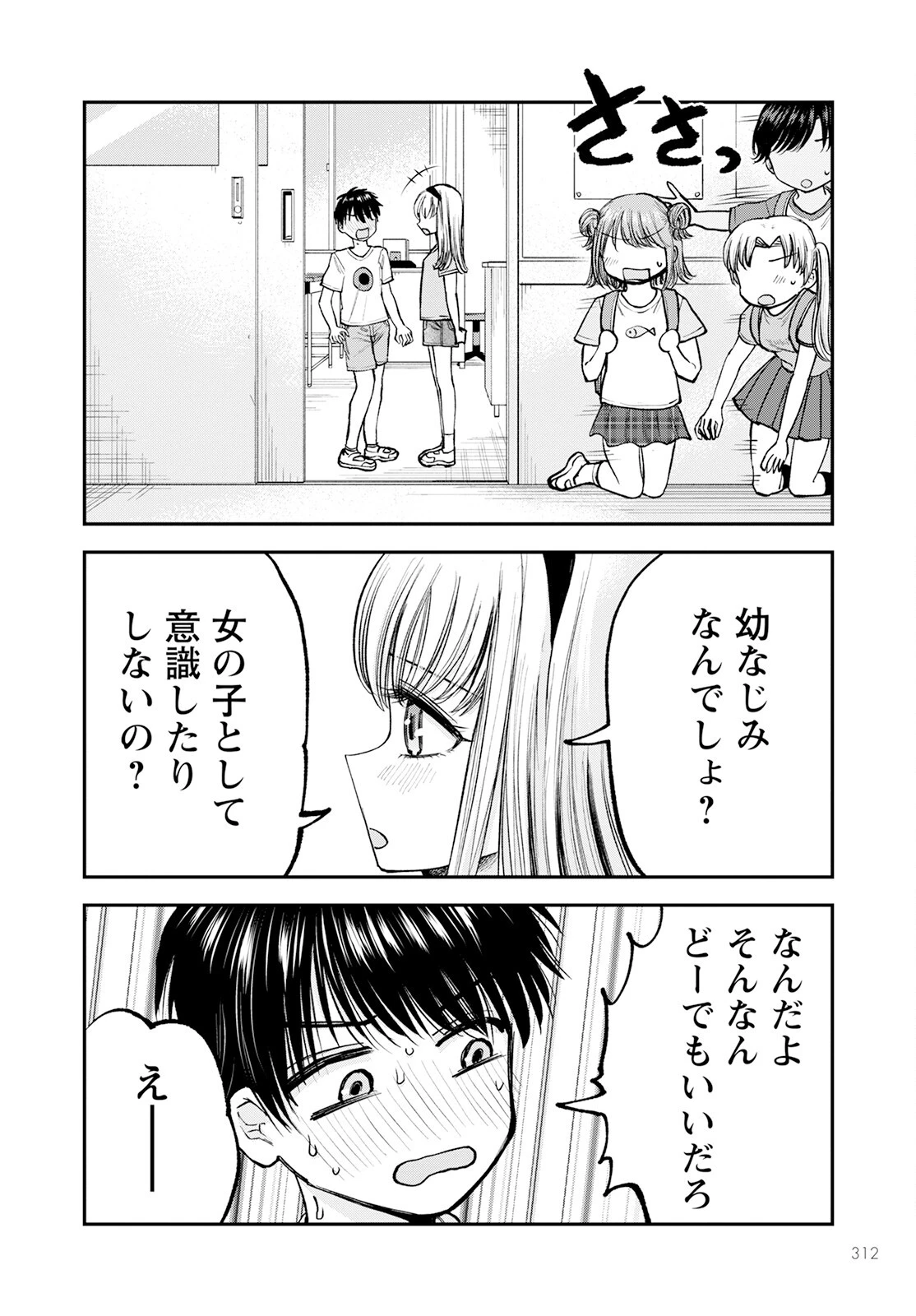 ヒナのままじゃだめですか？ 第5話 - 20