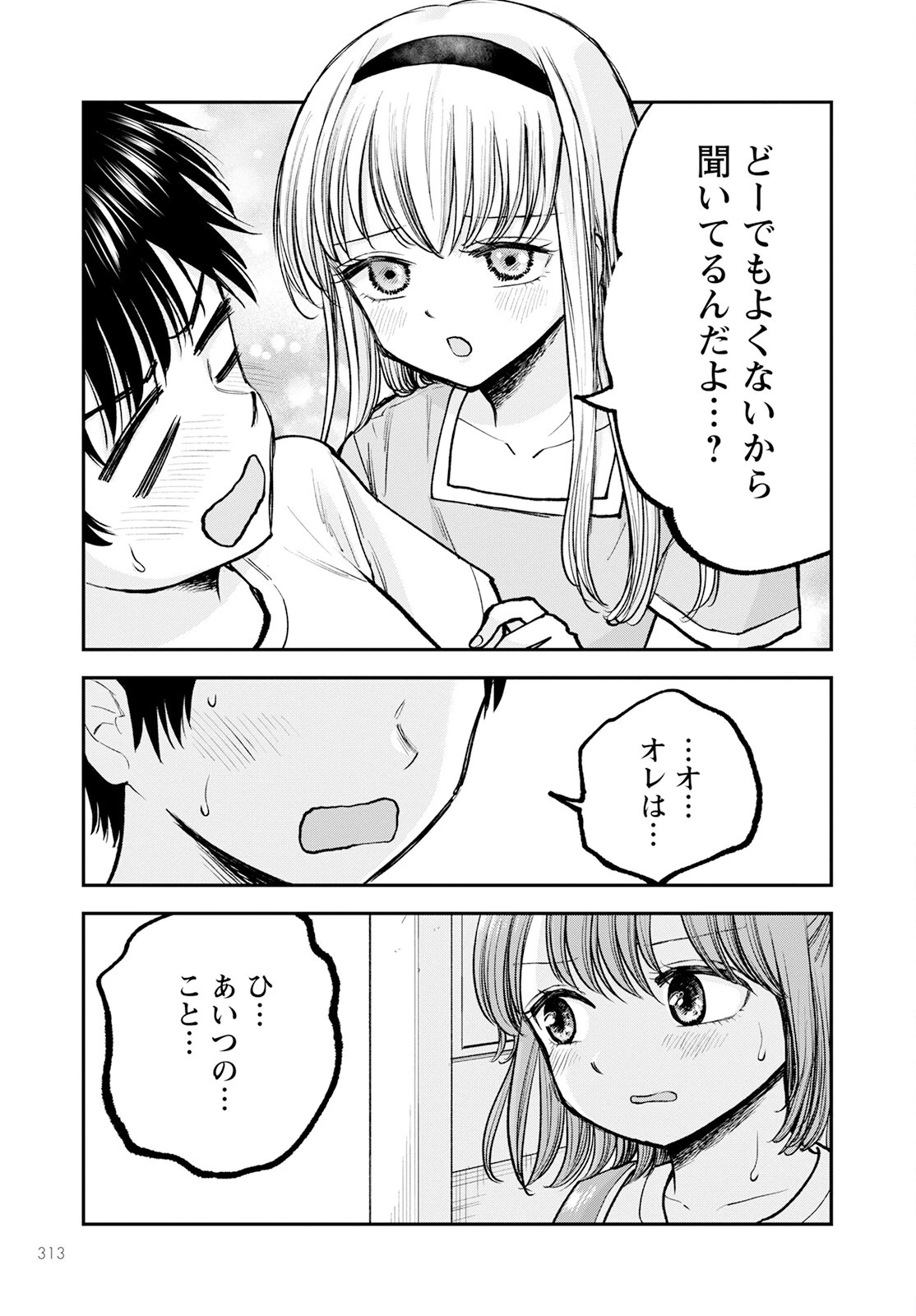 ヒナのままじゃだめですか？ 第5話 - 21