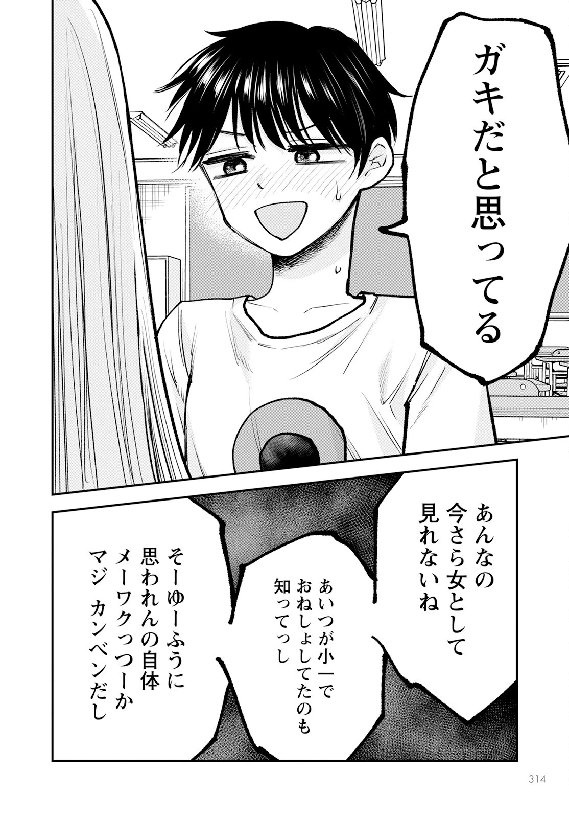 ヒナのままじゃだめですか？ 第5話 - 22