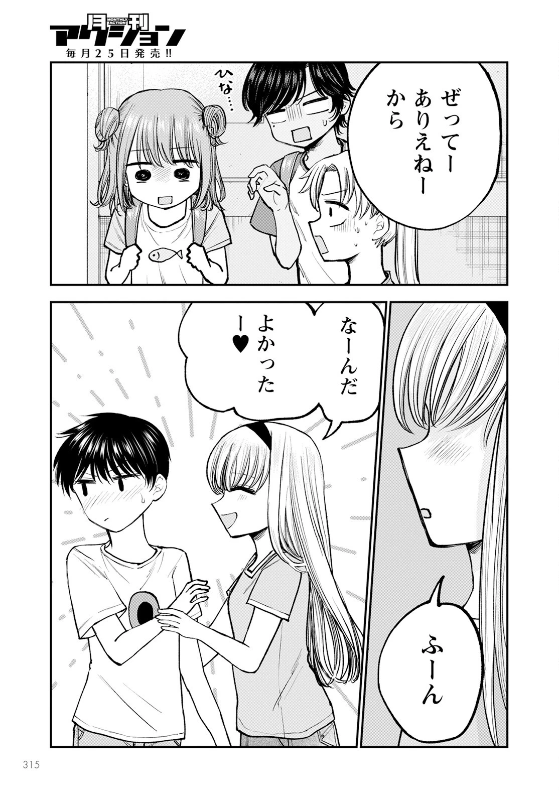 ヒナのままじゃだめですか？ 第5話 - 23
