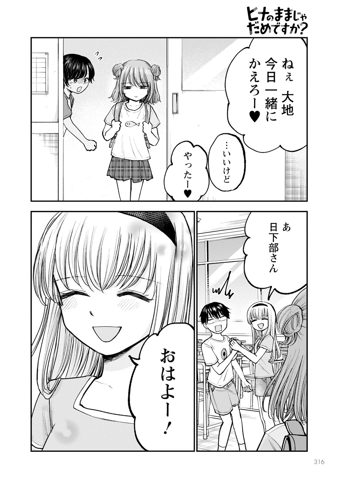 ヒナのままじゃだめですか？ 第5話 - 24