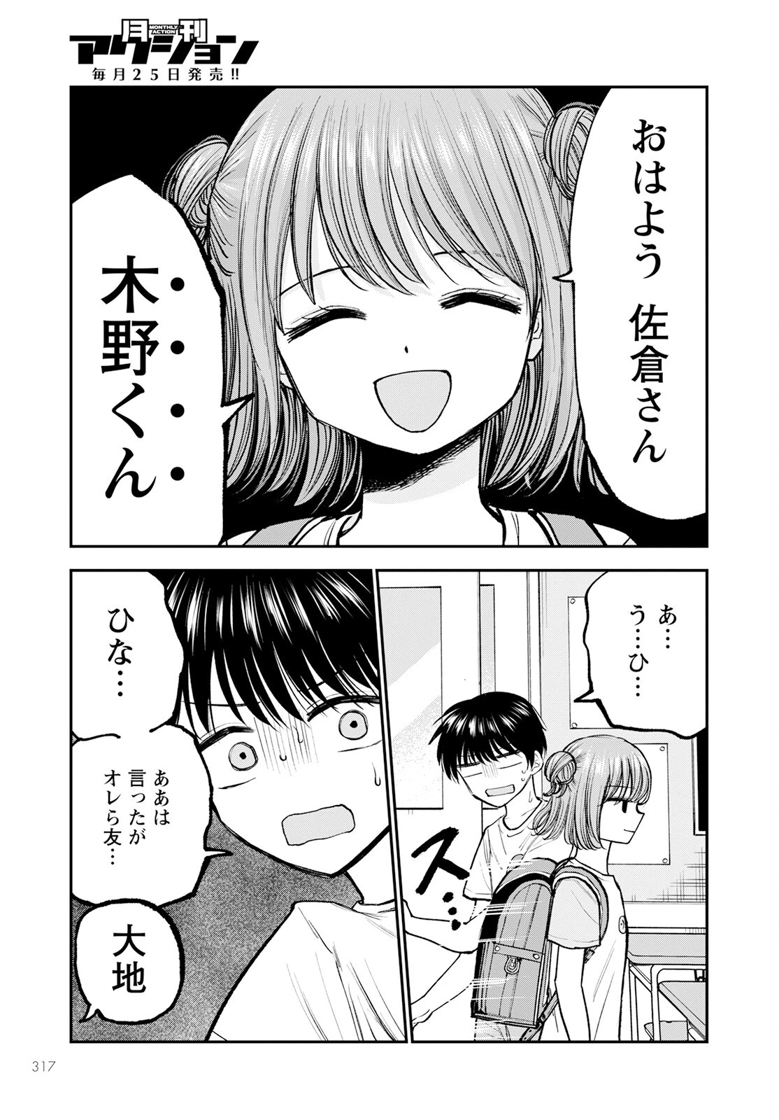 ヒナのままじゃだめですか？ 第5話 - 25
