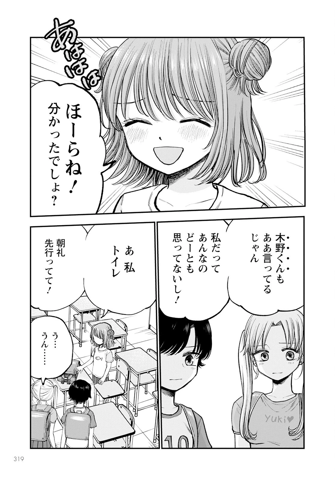 ヒナのままじゃだめですか？ 第5話 - 27