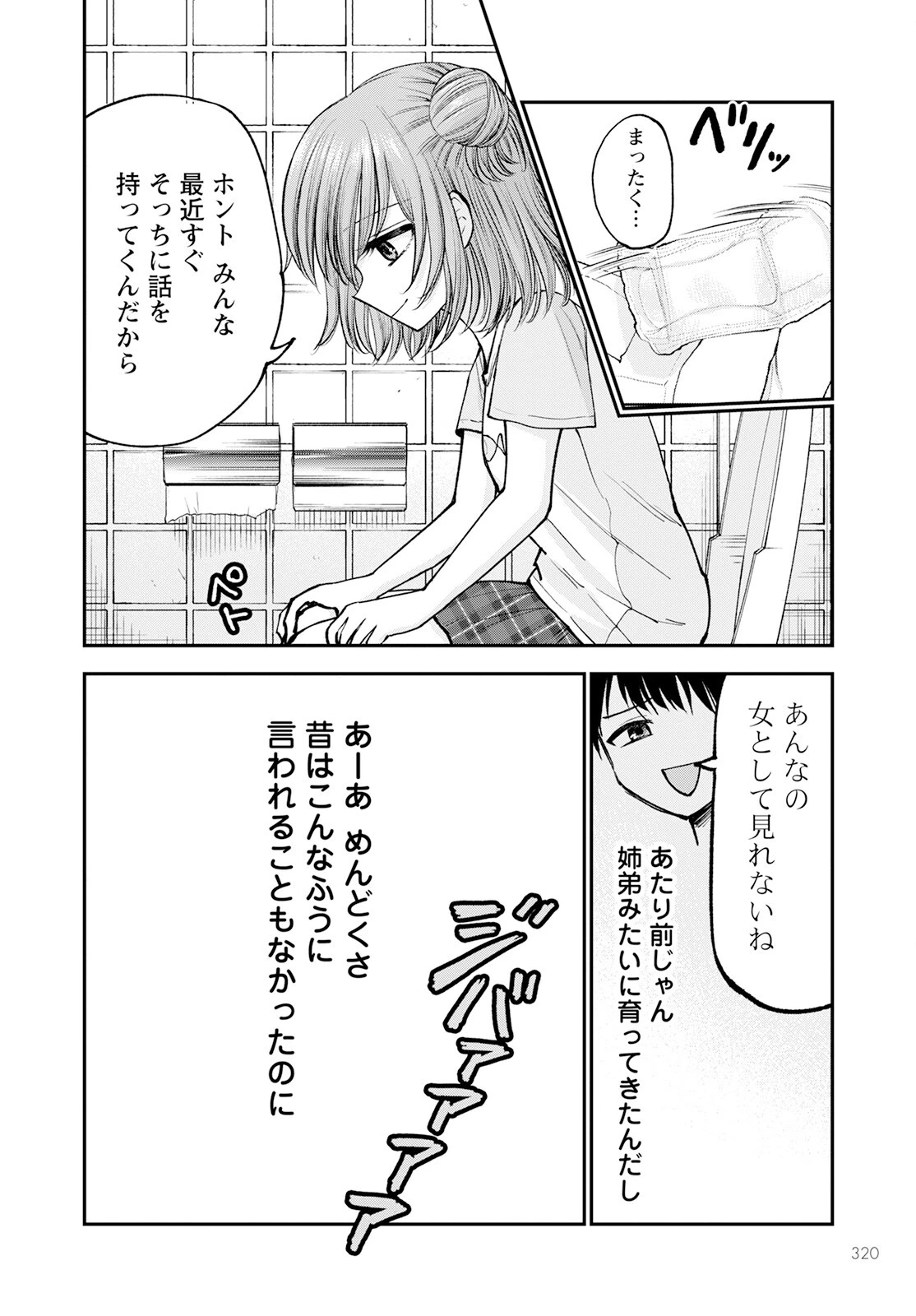 ヒナのままじゃだめですか？ 第5話 - 28