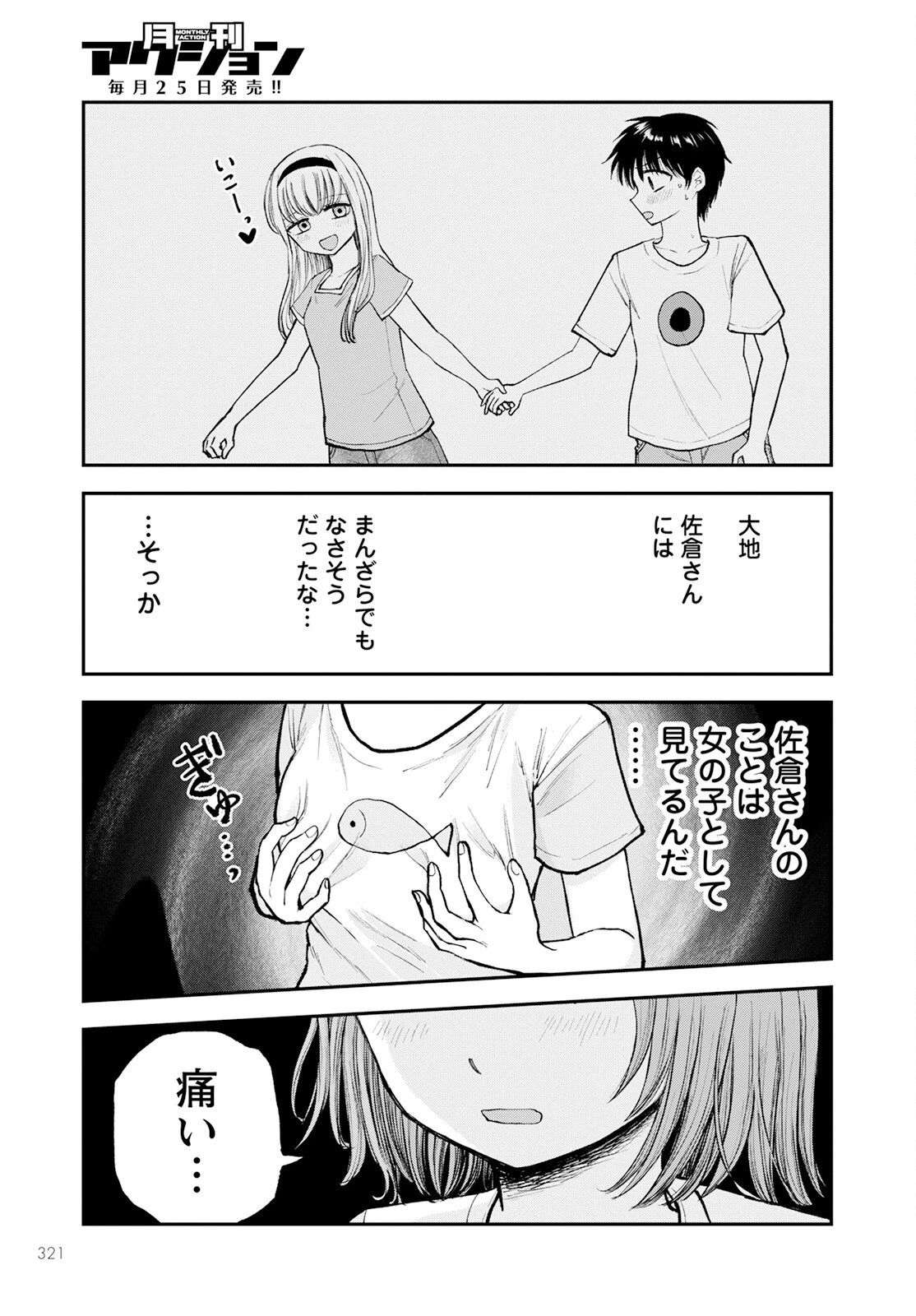 ヒナのままじゃだめですか？ 第5話 - 29