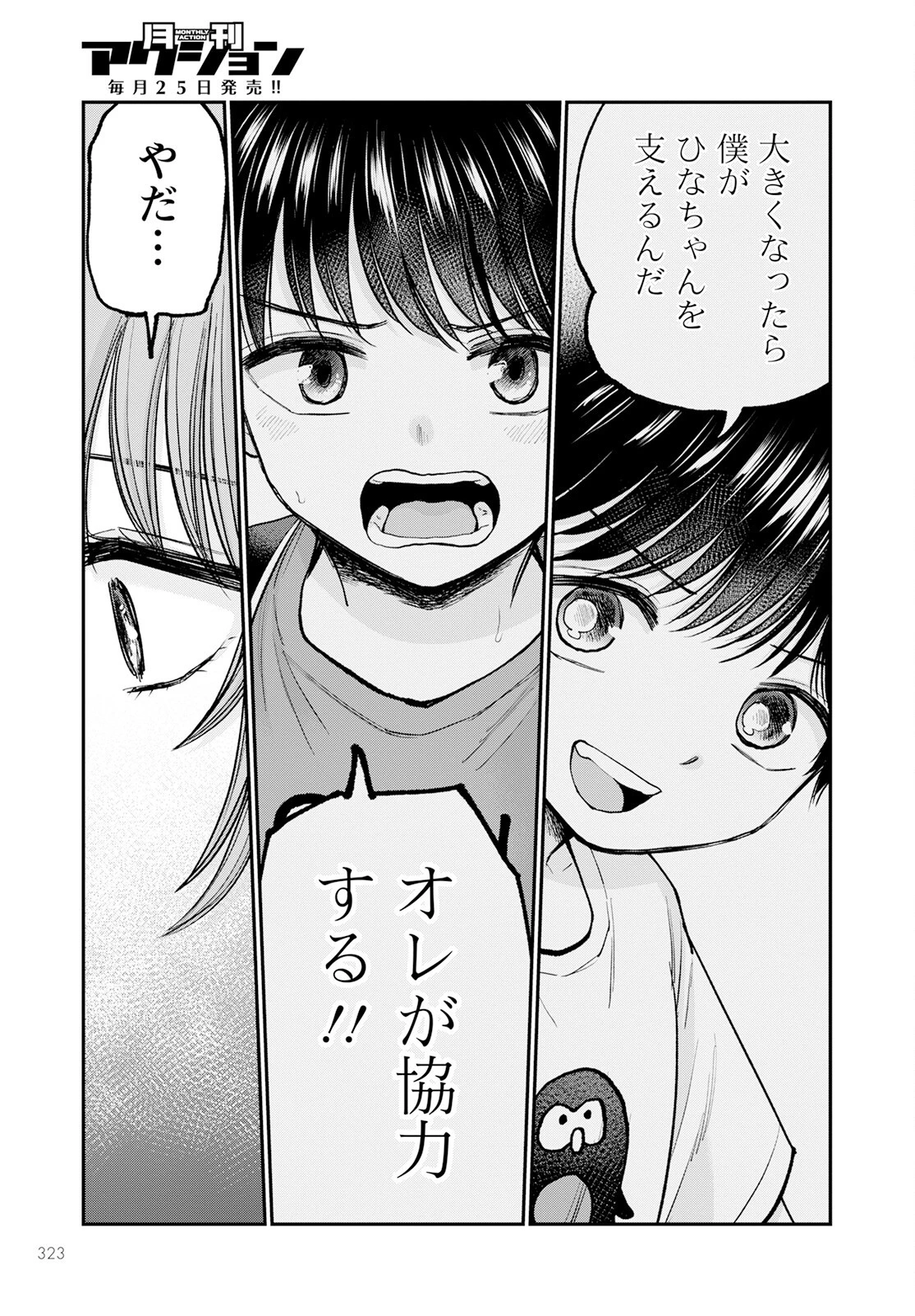 ヒナのままじゃだめですか？ 第5話 - 31