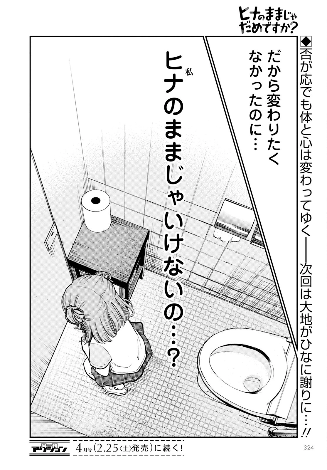 ヒナのままじゃだめですか？ 第5話 - 32