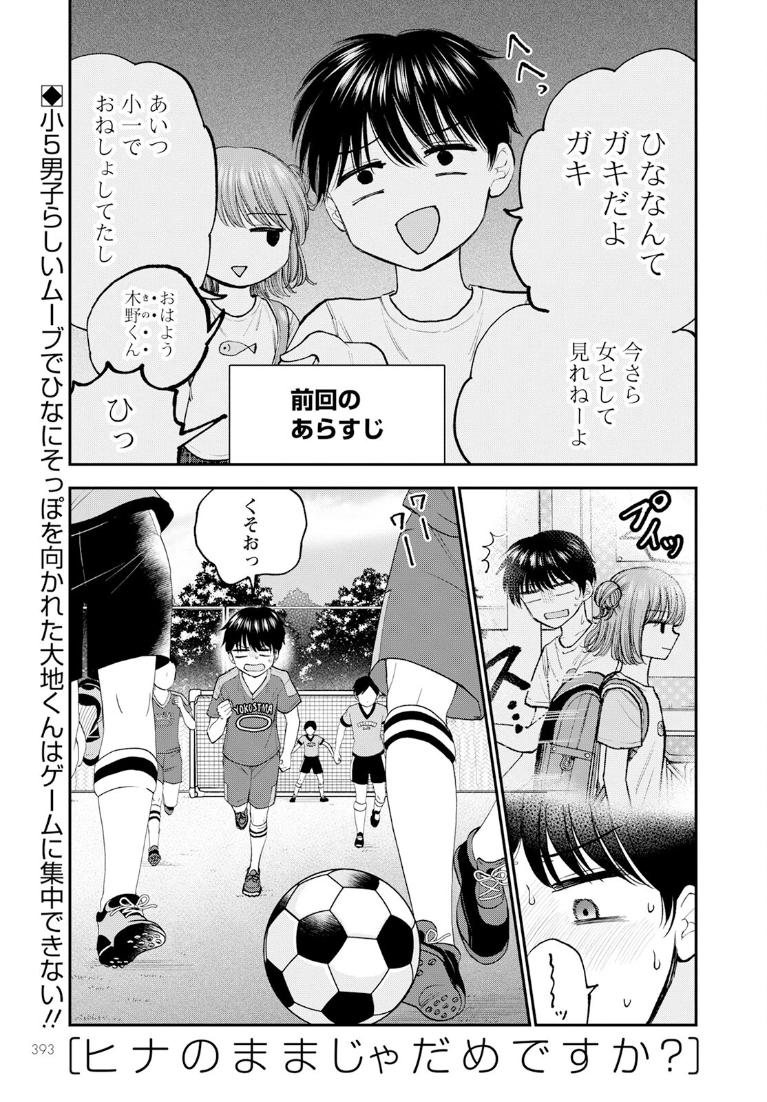 ヒナのままじゃだめですか？ 第6話 - 1