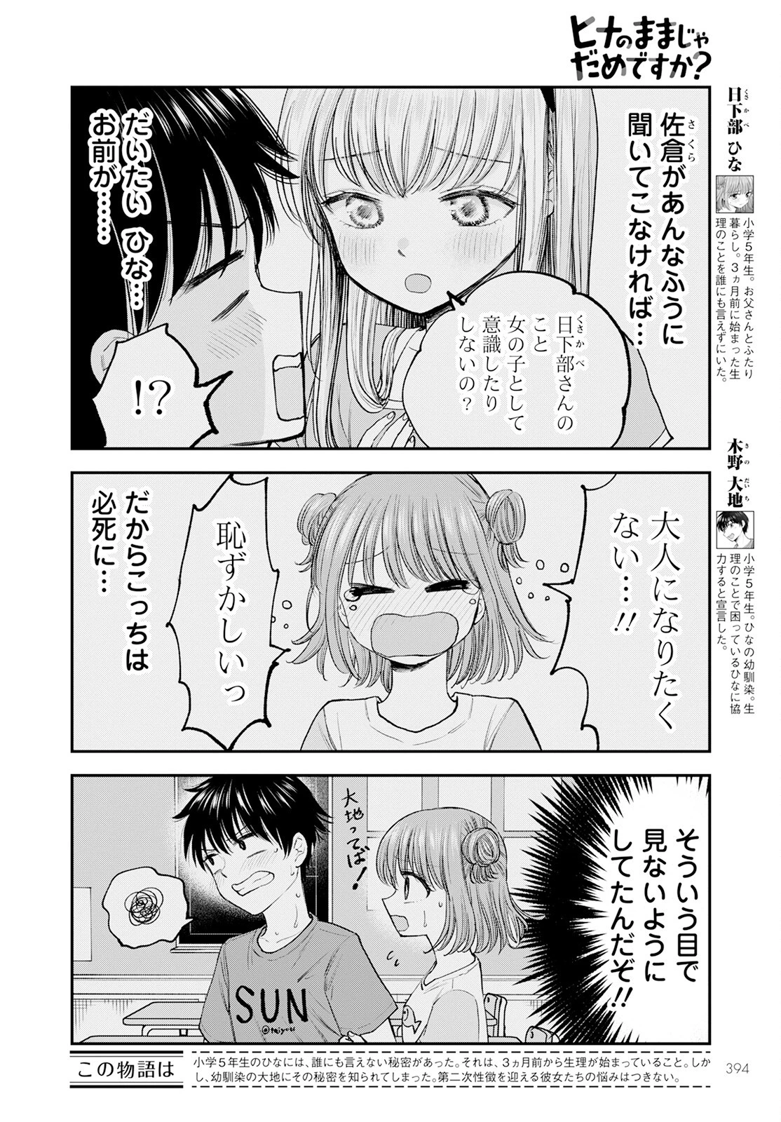 ヒナのままじゃだめですか？ 第6話 - 2